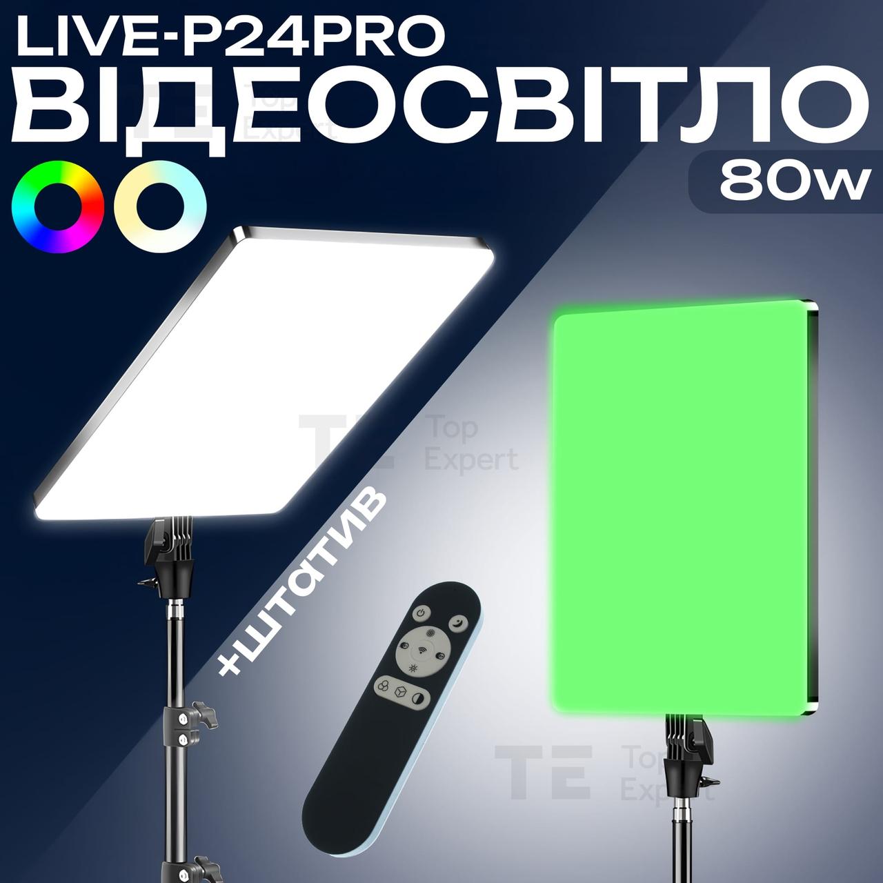 Відеосвітло Plokama P24 Pro led панель для відео фото зі штативом 2,1 м відеосвітло для візажиста. Студійне світло