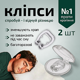 Кліпса від храпу антихрап, розширювачі для носа, магнітна кліпса проти храпу 2 шт Hechpro (4049)