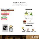 Парфум ORME Body Thirst 30 мл, фото 2