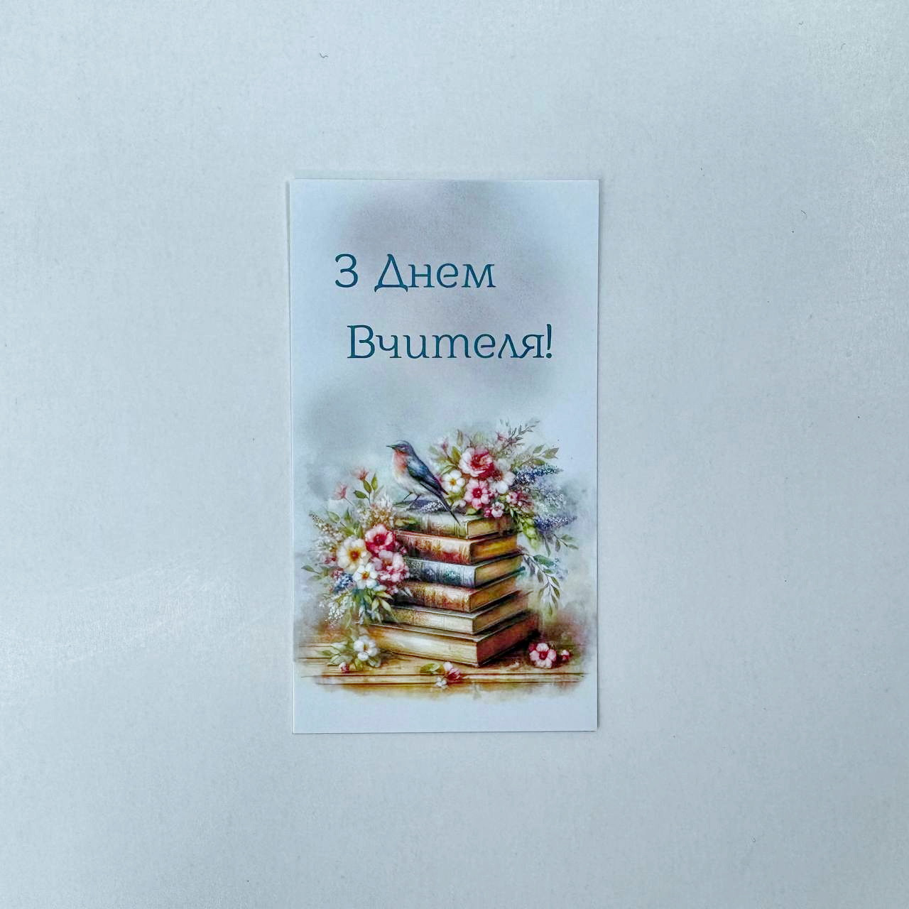 Листівка-бірка "З днем вчителя!", 90*50 мм (10 шт)., фото 1