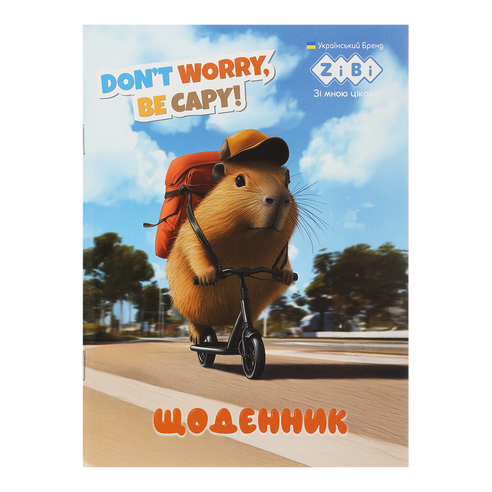Щоденник шкільний ZiBi SMART Line CAPYBARA А5 м'яка обкл. скоба, глянц.ламін. (ZB.13116)