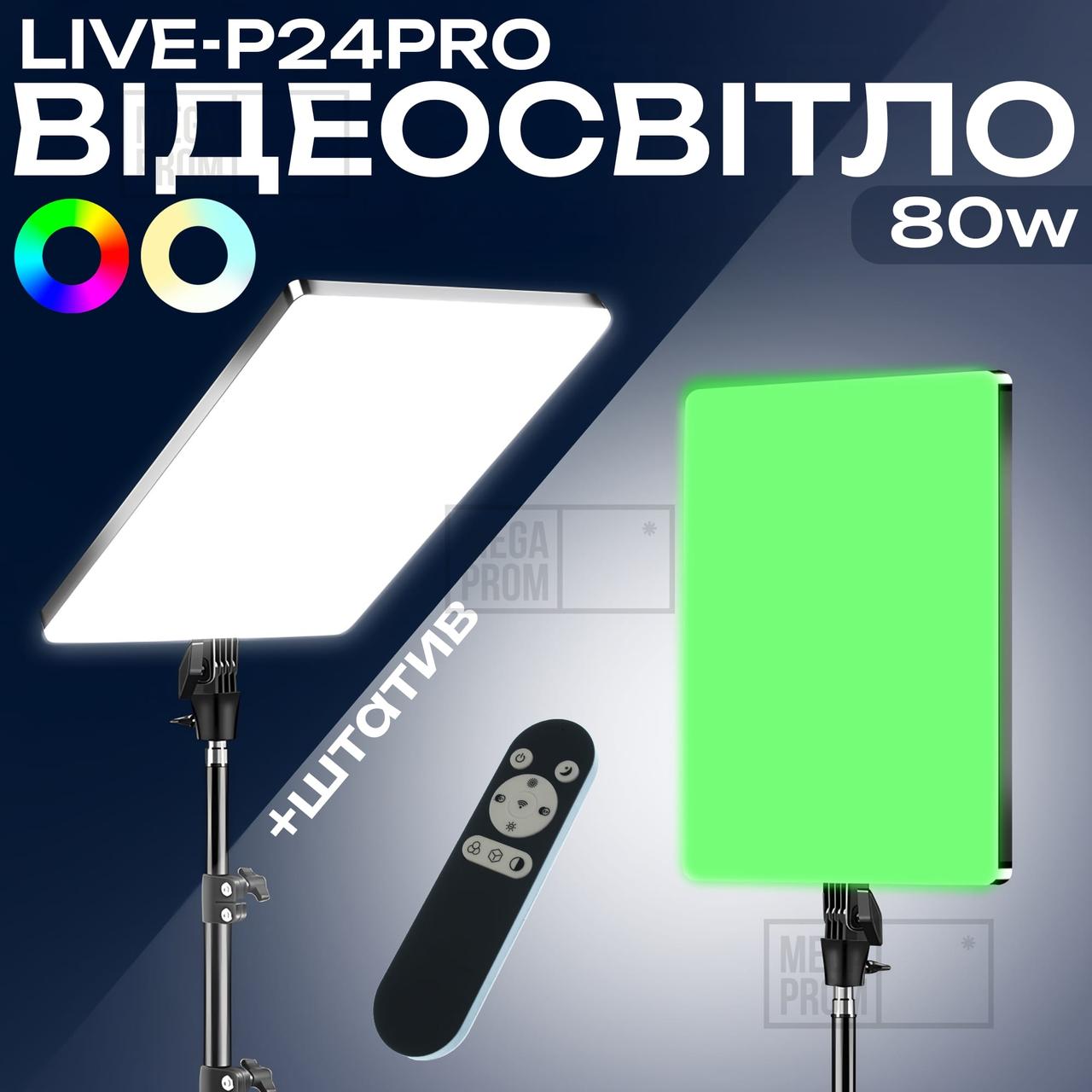 Відеосвітло Plokama P24 Pro led панель для відео фото зі штативом 2,1 м відеосвітло для візажиста. Студійне світло, фото 1