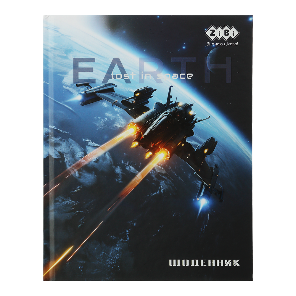 Щоденник шкільний ZiBi KIDS Line COSMO А5+ інтегральна обкл. мат. ламінація +виб. УФ-лак, тисн.фольгою