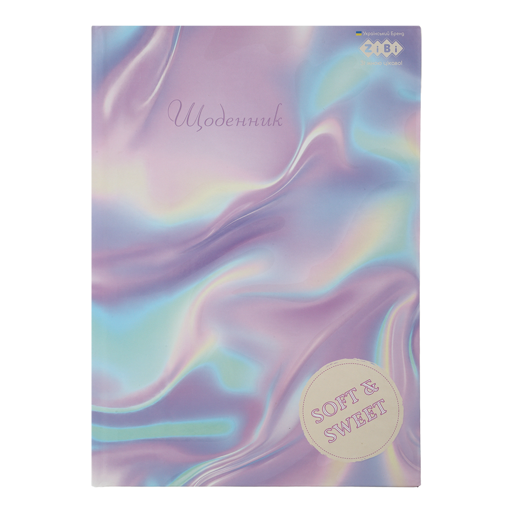 Щоденник шкільний ZiBi KIDS Line ТЕКСТУРА В5 тверда обкл. мат. ламінація + виб.УФ-лак і тисн.фольга