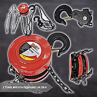 Ручний ланцюговий таль ONEX OX-461 вантажність 3 т, висота підйому 3 м, 330 Н