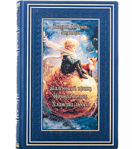 Книга "Маленький принц. Нічний політ. Планета людей" Антуана де Сент-Екзюпері в шкіряній палітурці