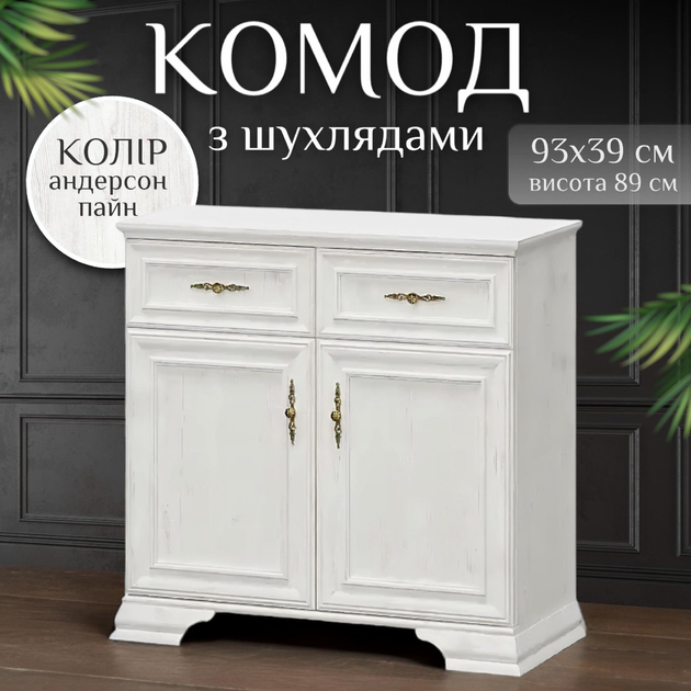Комод 2Д2Ш Ірис Андерсон пайн Меблі Сервіс, БЕЗКОШТОВНА доставка в пункт видачі Rozetka, фото 1