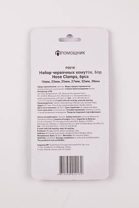 Набір хомутів черв'якових 6 пр. (10-16,14-23,15-25,16-27,20-32,25-38мм) P001K, фото 2
