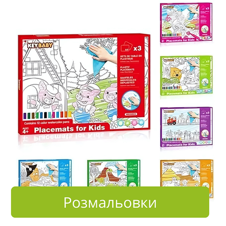 Розмальовки