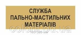 Табличка на двері, фото 1