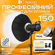 Відеосвітло VL-2 150W прожектор для фото софтбокс світло для відео зі штативом 280 см. Постійне студійне світло