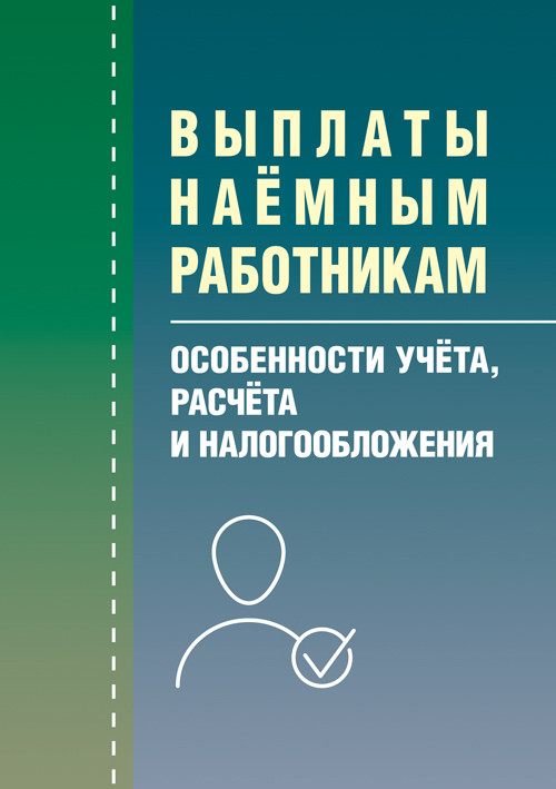 Виплати найманим робочим: особливості обліку, розрахунку та оподаткування, фото 1