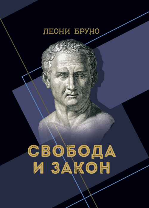 Свобода та закон, фото 1