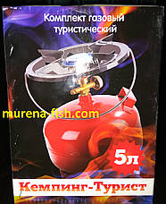 Газовий комплект "Кемпінг-Турист-5 л" Газовий балон 5 л, фото 2