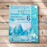 Контурні карти Історія 6 клас Авт: Щупак І. Вид: Оріон