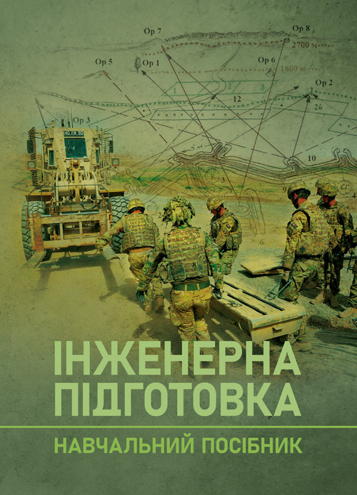 Інженерна підготовка. Навчальний посібник, фото 1
