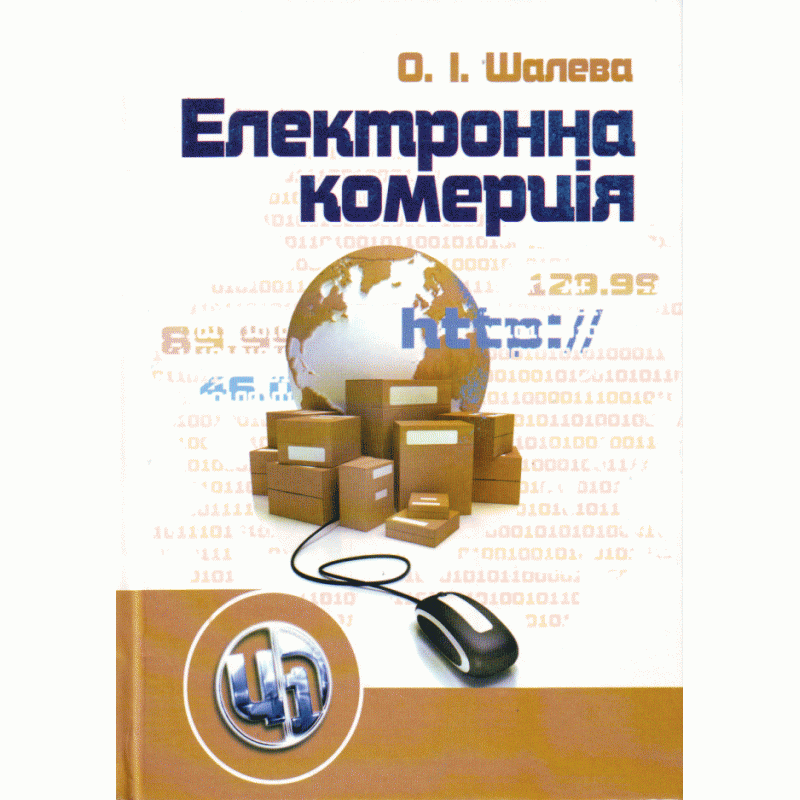 Електронна комерція., фото 1