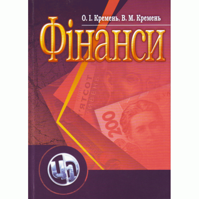 Фінанси. Навчальний посібник рекомендовано МОН України Кремінь О.І., фото 1