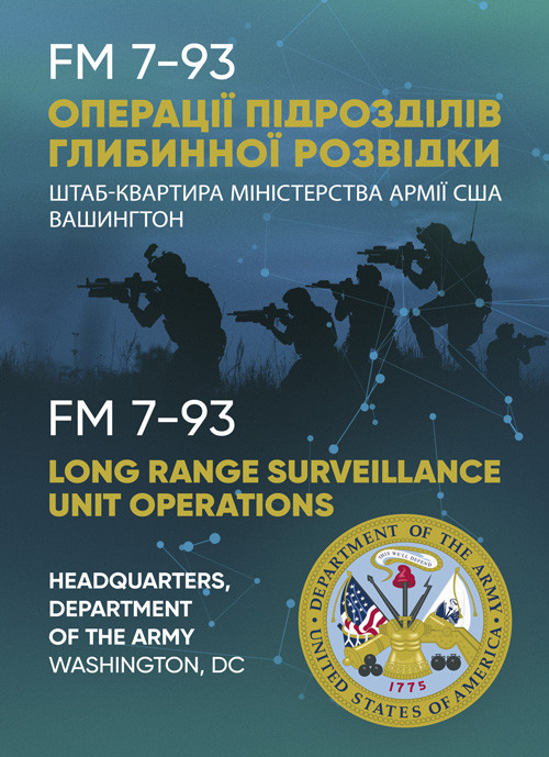 Операції підрозділів глибинної розвідки, фото 1