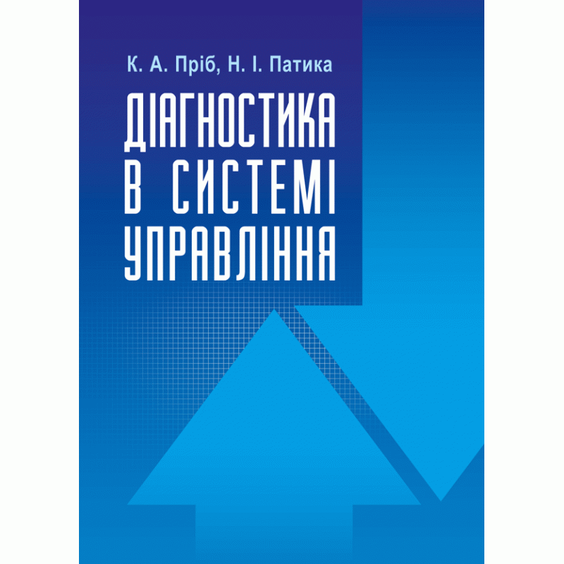 Діагностика в системі управління, фото 1