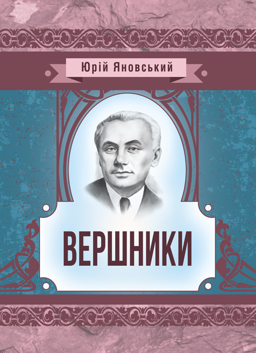 Вершники, фото 1