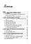 Товарознавство риби та рибних товарів. Навчальний посібник рекомендовано МОН України, фото 4