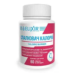 Спалювач калорій Эликсир 60 таблеток Еліксир