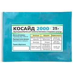 Фунгіцид Косайд 2000 в.г. 25 г Agro Pack