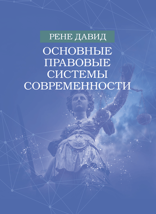 Основні правові системи сучасності, фото 1