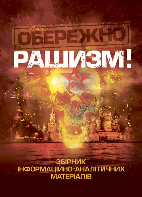 Дбайливо, рішечки! / Збірник інформаційно-аналітичних матеріалів /, фото 1