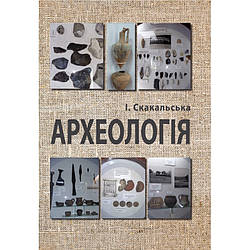 Археологія