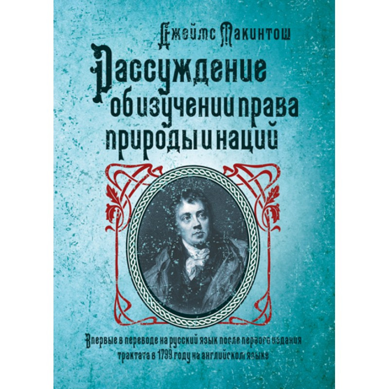 Розклади про вивчення права природи та народів/Пу. з англ.професора І. І. Дахно, фото 1