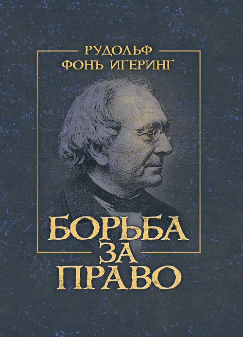 Боротьба за право, фото 1