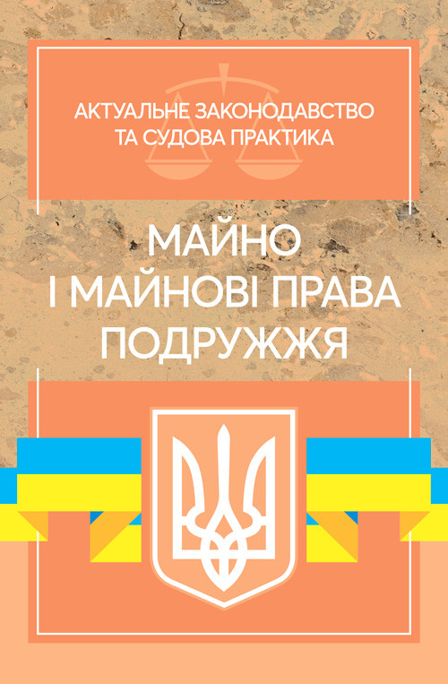 Майно і манові права подружжя, фото 1