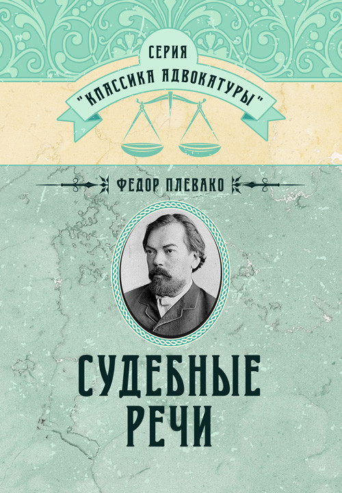 Судові промови, фото 1