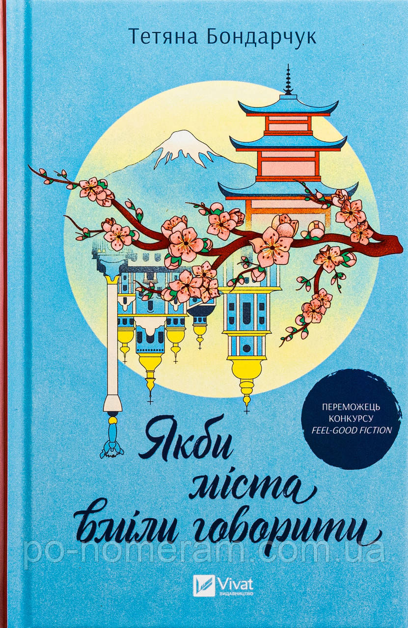 Якби міста вміли говорити Книга, фото 1
