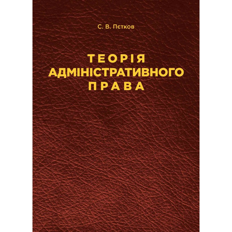 Теорія держави та права, фото 1