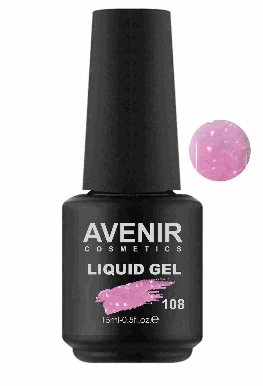 Рідкий гель для нігтів Avenir Cosmetics Liquid Gel з блискітками 108, 15мл
