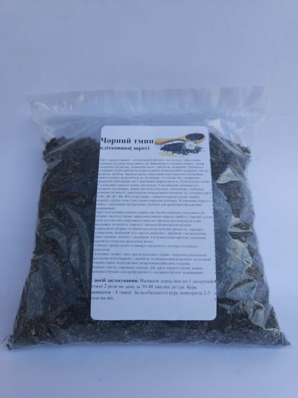 Чорний тмин клітчатка (шрот), 200г, фото 1