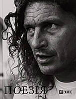 Поезія. Кузьма Скрябін Книга