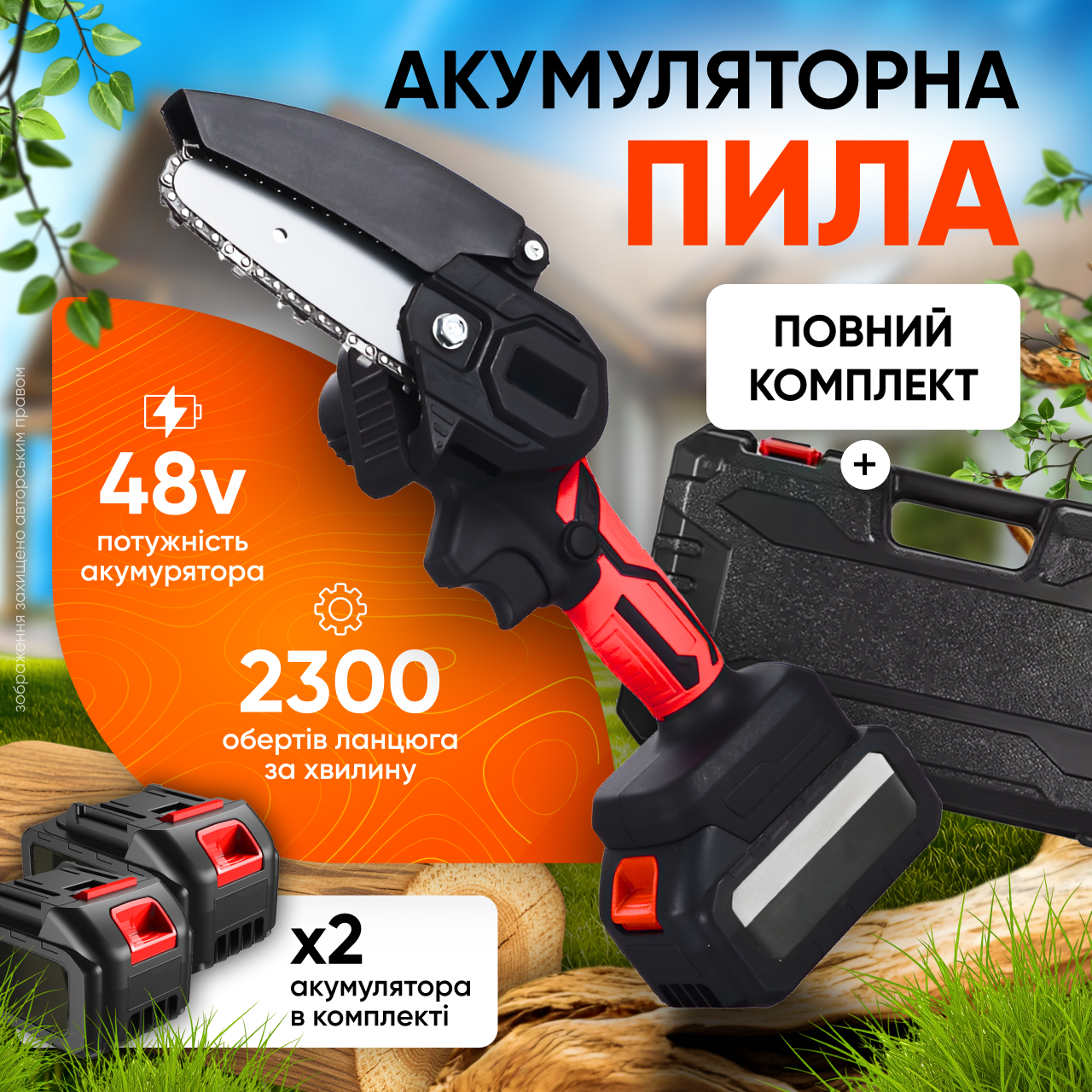 Пила акумуляторна ланцюгова міні пилка електрична для обрізки дерев розпил дров чорна 2 акумулятори