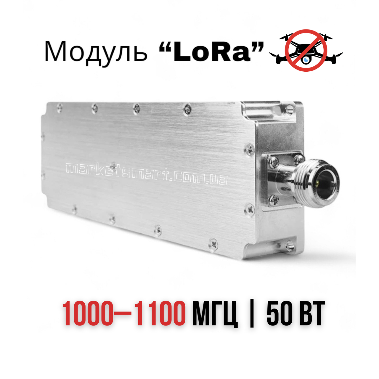 Модуль перешкод FPV "LoRa" 1000-1100 МГц 50Вт Підсилювач Jamming для систем РЕБ