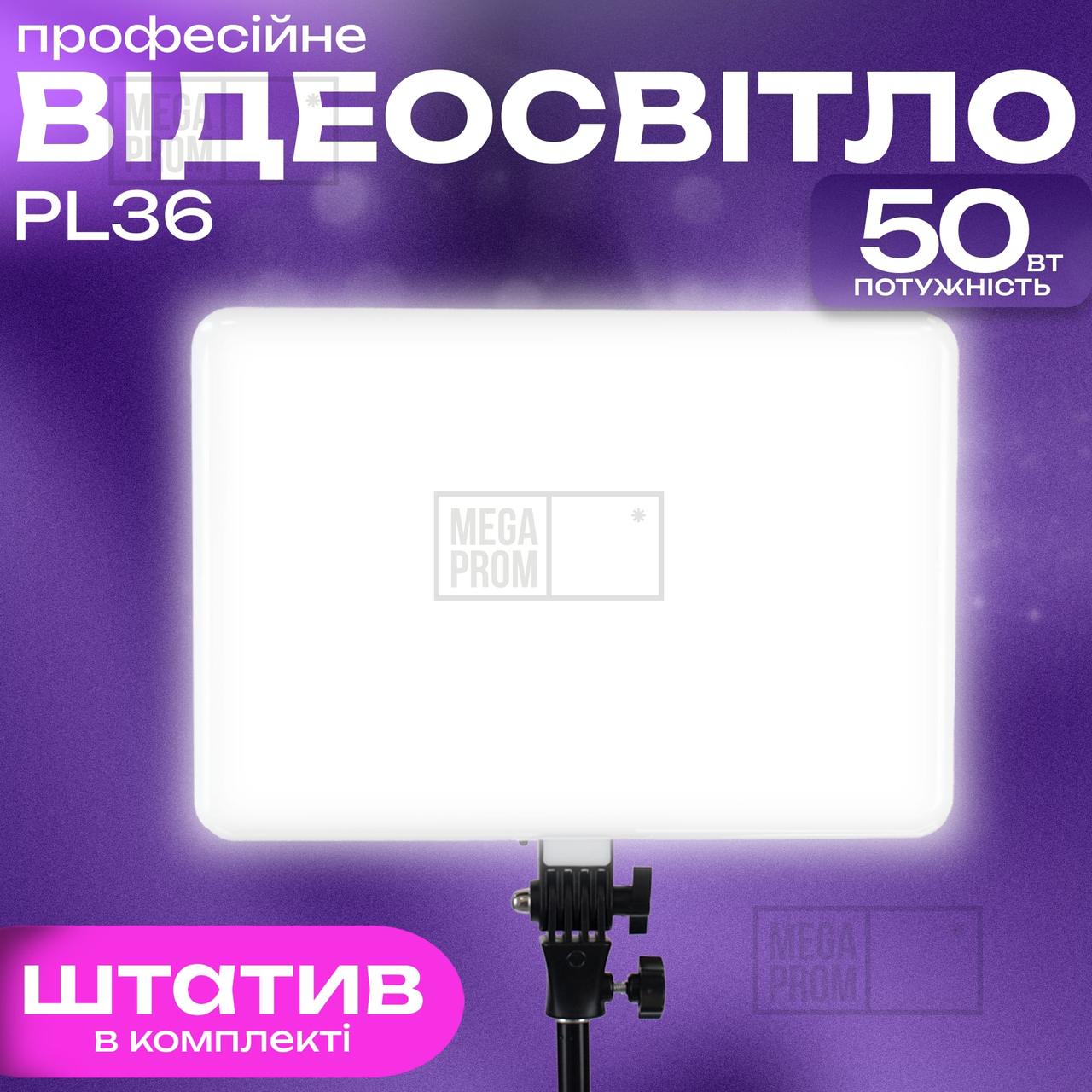 Студійне світло PL-36 — відеосвітло зі штативом 2,1 м, світлодіодна лампа для фото та відео, фото 1