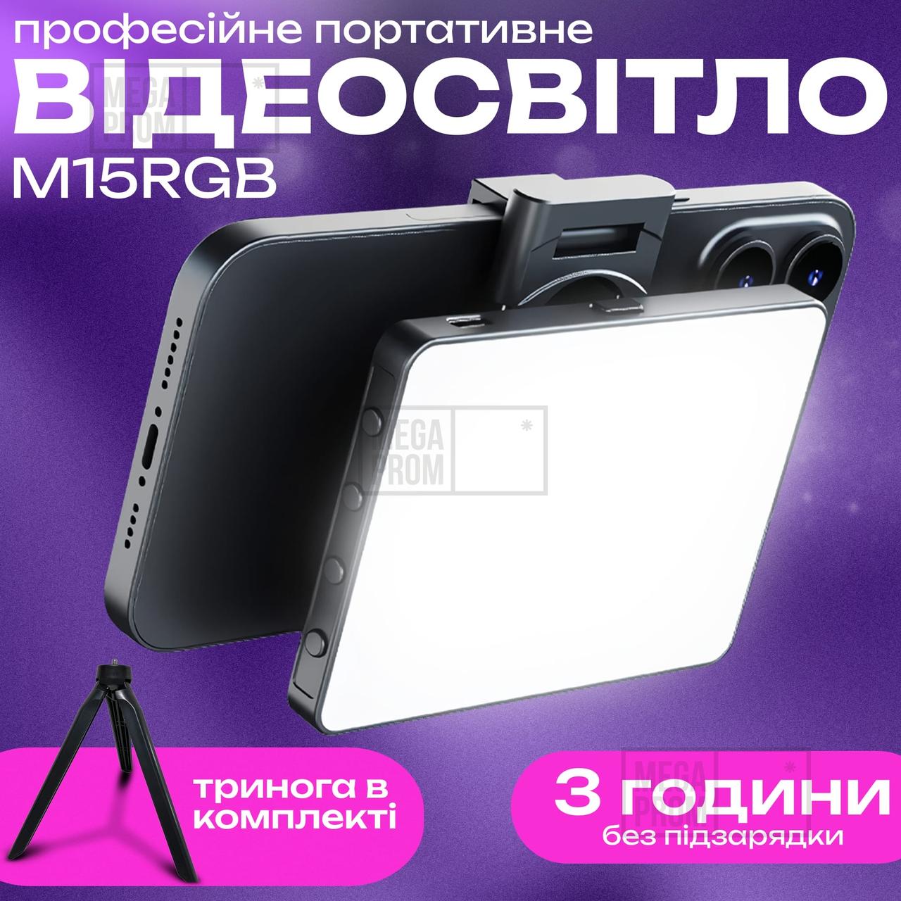 Led панель для відео M15 — портативне відео світло з триногою для фото, відеозйомки селфі. Накамерне світло