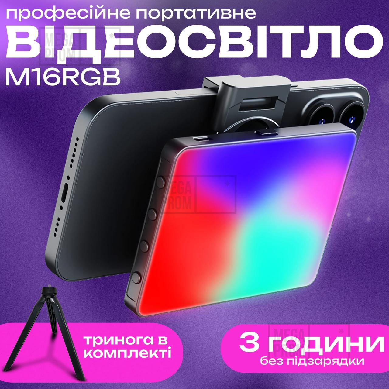 Кольорове світло M16 RGB — накамерне відеосвітло з триногою для фото, відеозйомки селфі світло для блогера, фото 1
