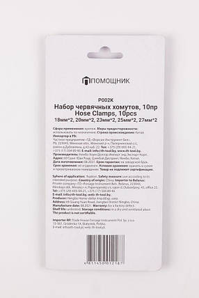 Набір хомутів черв'ячних 10 пр.(10-18х2шт,12-20х2шт,14-23х2шт,15-25х2шт,16-27ммх2шт) P002K, фото 2