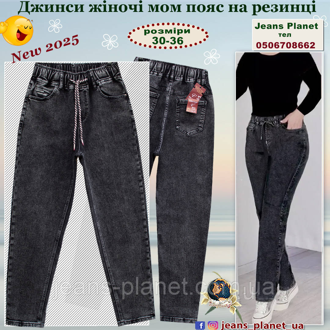 Модні жіночі джинси мом пояс на резинці Vanver 82035, фото 1
