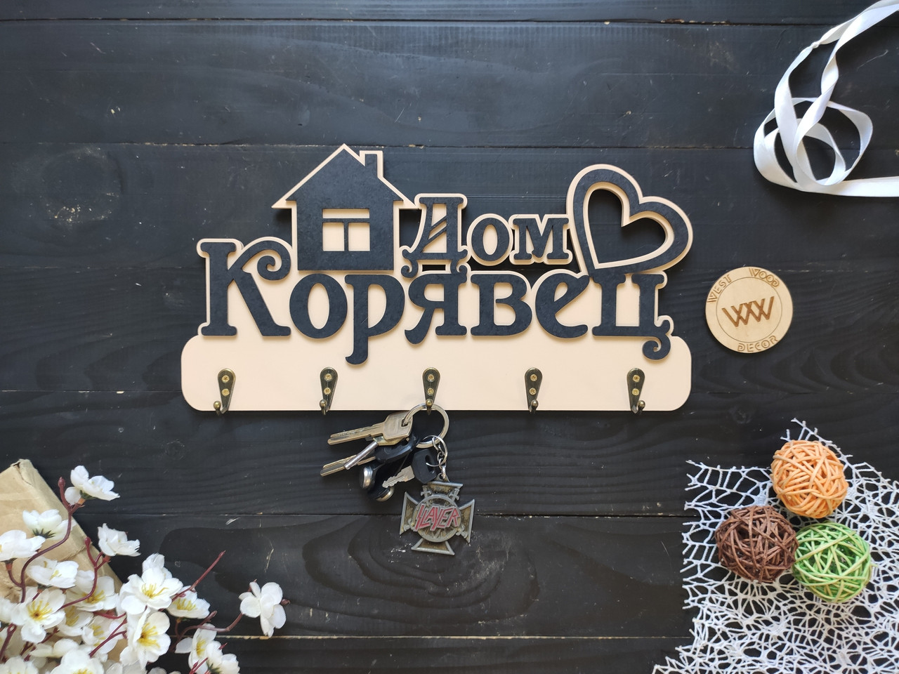 Настінна фамільна ключниця з дерева. Ключниця іменна з будиночком і сердечком. Молочний з чорним, фото 1