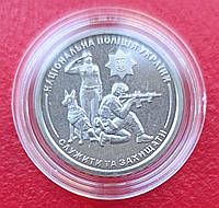 Монета НБУ Національна поліція України 10 гривень 2025 з роліка в капсулі