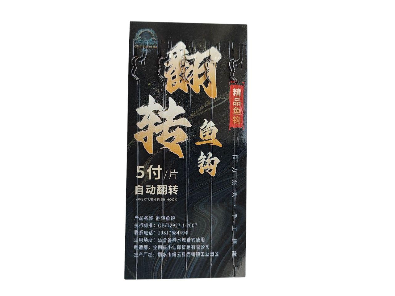 Гачки самопідсікаючі з повідцями для херабуни №6 , упаковка 5шт